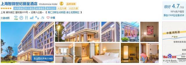 攜程成立酒店管理公司，酒店業迎顛覆性變革