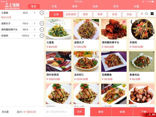 上飯快餐飲管理系統(tǒng)1.5.2安卓版 紅鼠手游網(wǎng)上的餐飲管理利器